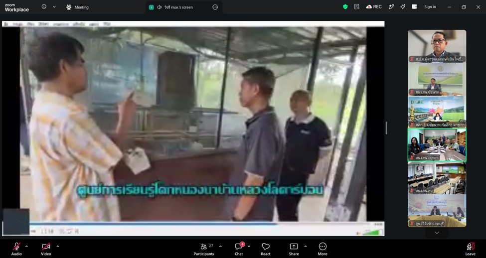 title - ผู้ตรวจราชการ ส.ป.ก. ร่วมประชุมคณะทำงานสรรหาปราชญ์เกษตรของแผ่นดินระดับเขต ประจำปี พ.ศ. 2570 เขตตรวจราชการที่ 1 ผ่านระบบออนไลน์ (Zoom Meeting)
